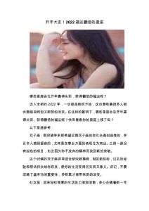 2022年 福運翻倍的星座