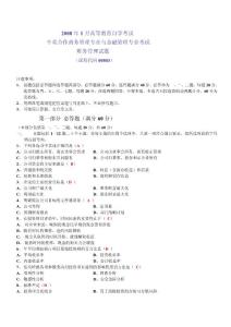2008年1月高等教育自學考試中英合作商務管理專業(yè)與金融管理考試財務管理試題及答案