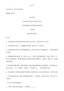 2010春江蘇二級VB考試試題