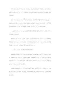 大隊輔導員小結