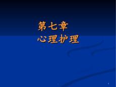 分离性焦虑2恐惧不安3反抗4抑郁自卑儿童病人心理护理的原则PPT课件