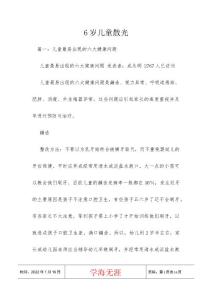 6岁儿童散光