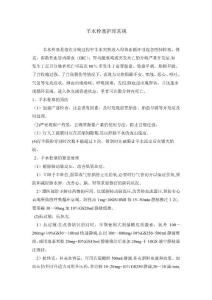 羊水栓塞护理常规