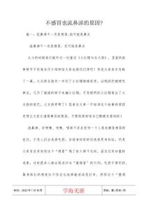 不感冒也流鼻涕的原因-