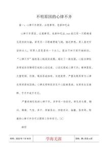 不明原因的心律不齐