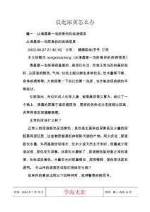 晨起尿黄怎么办