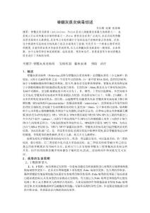 脊髓灰质炎