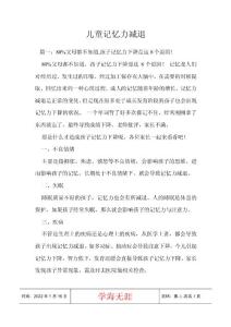 儿童记忆力减退
