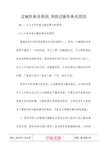 过敏性鼻炎原因_导致过敏性鼻炎原因