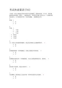 考试焦虑量表