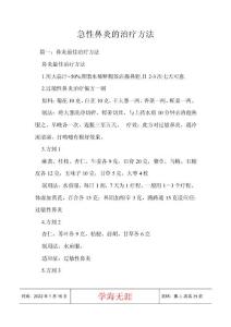 急性鼻炎的治疗方法
