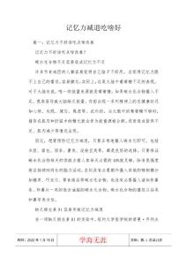 记忆力减退吃啥好