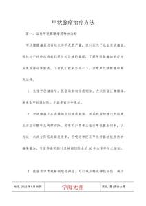 甲状腺瘤治疗方法_1