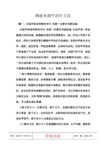 脚趾灰指甲治疗方法