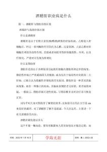 酒精肝职业病是什么