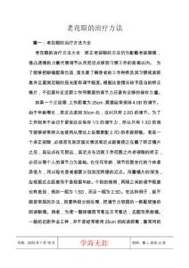老花眼的治疗方法