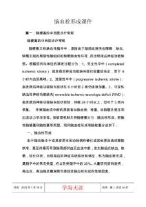 脑血栓形成课件