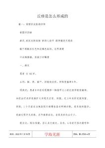 丘疹是怎么形成的