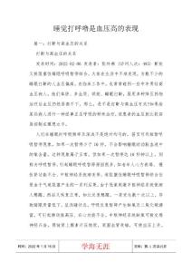 睡觉打呼噜是血压高的表现