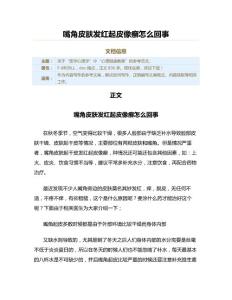 嘴角皮肤发红起皮像癣怎么回事（教学资料）