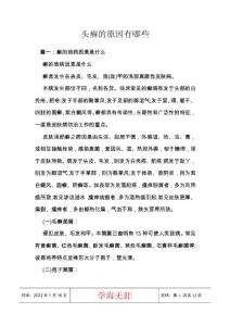 头癣的原因有哪些