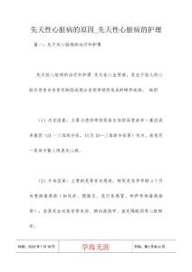 先天性心脏病的原因_先天性心脏病的护理