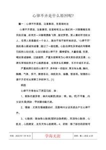 心律不齐是什么原因呢-