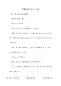 牙龈炎的治疗方法