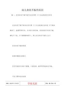 幼儿食欲不振的原因