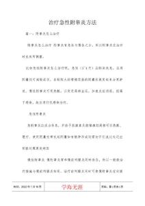 治疗急性附睾炎方法