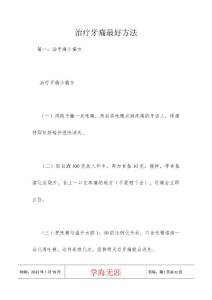 治疗牙痛最好方法