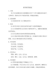 重獎(jiǎng)重罰制度