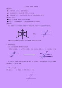 第一章平行线