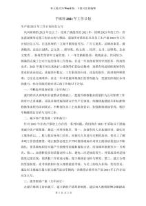 手麻科2021年工作计划