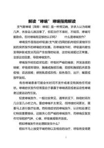 解读“哮喘” 哮喘指南解读