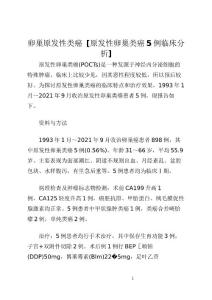 卵巢原发性类癌 [原发性卵巢类癌5例临床分析]