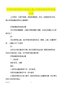 优选牙神经痛怎样办快速止痛_牙神经痛怎样快速止痛