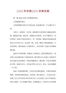 [2003年非典]2003非典多篇