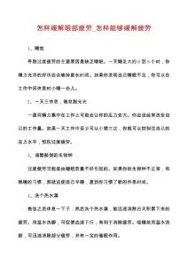怎样缓解眼部疲劳_怎样能够缓解疲劳