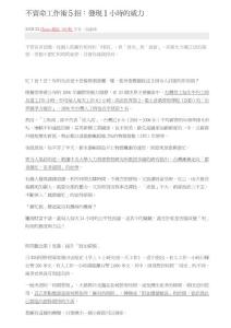 不賣(mài)命工作術(shù)５招