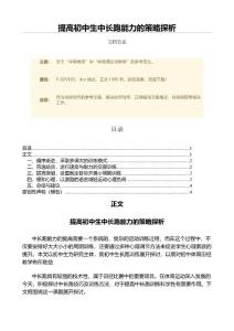 提高初中生中長(zhǎng)跑能力的策略探析（教學(xué)資料）