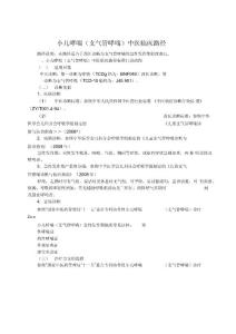 小儿哮喘中医临床路径
