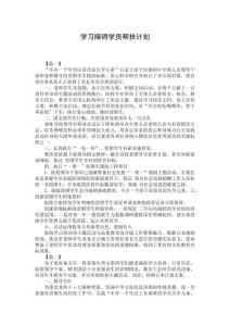 学习障碍学员帮扶计划
