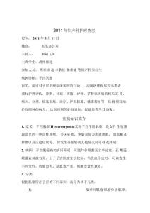 子宫肌瘤护理