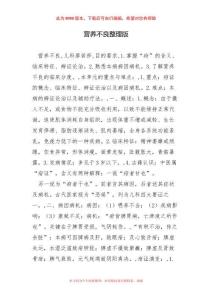 营养不良整理版