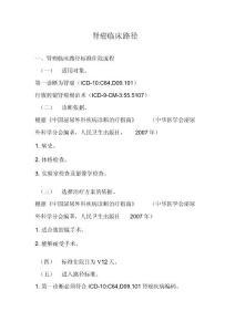 肾癌临床路径
