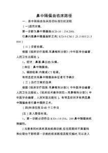 鼻中隔偏曲临床路径