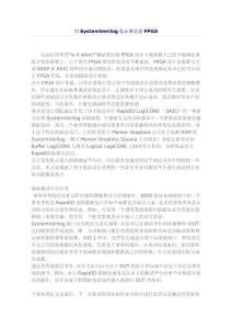 用SystemVerilog驗證賽靈思FPGA