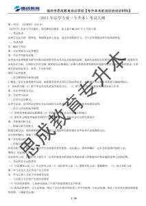 2011年法學專業考綱