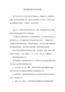 轻松搞定消化不良问题